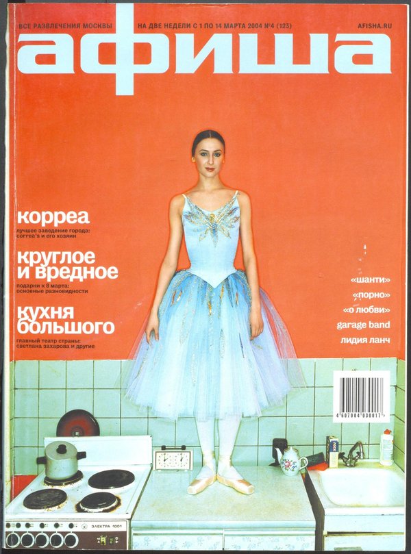 Обложка № 4 (123)
